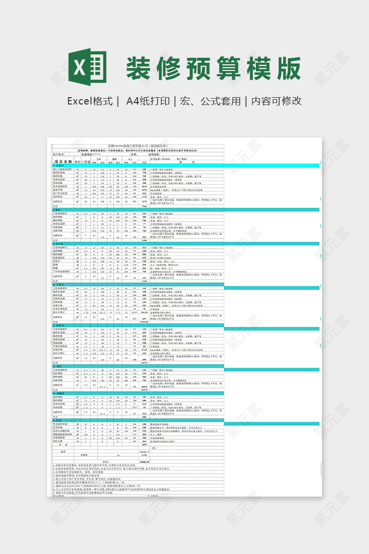 第十三套家装88平方小户型设计预算模版