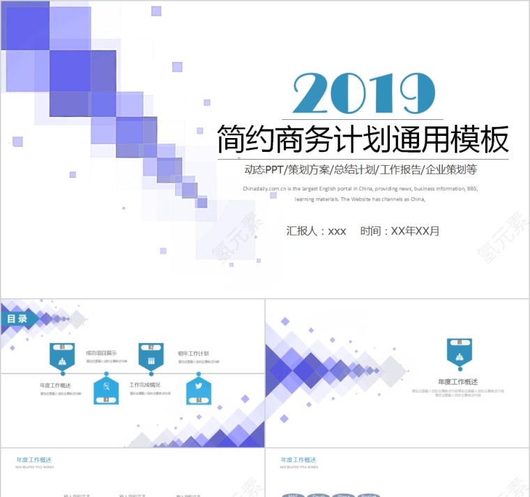 简约商务计划通用模板第1张