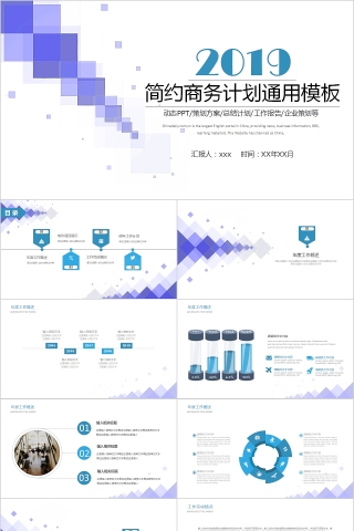 简约商务计划通用模板