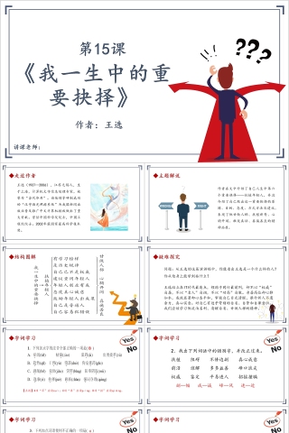 八年级语文课件《我一生中的重要抉择》PPT
