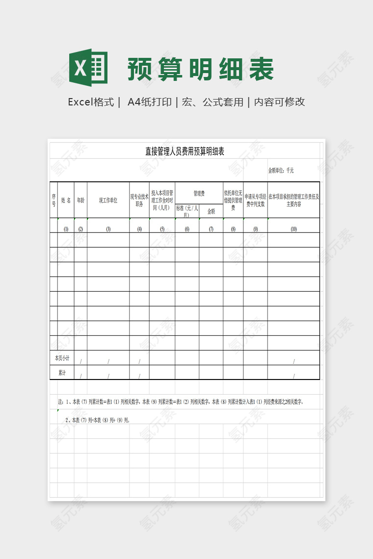 简单大方财务预算明细表Excel