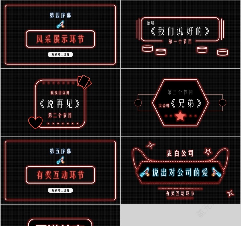 公司年终答谢会动态PPT模板企业员工客户感恩答谢晚会晚宴第4张