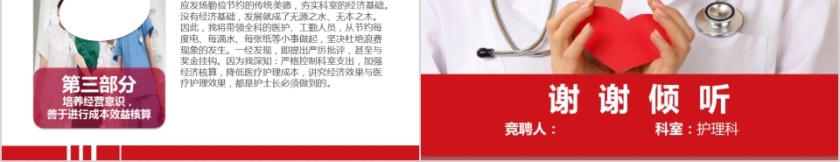 护士长竞聘ppt模板岗位述职报告竞聘演讲PPT素材幻灯片第5张