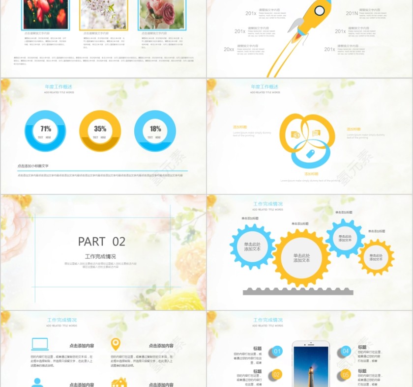 小清新花卉文艺范工作ppt第2张