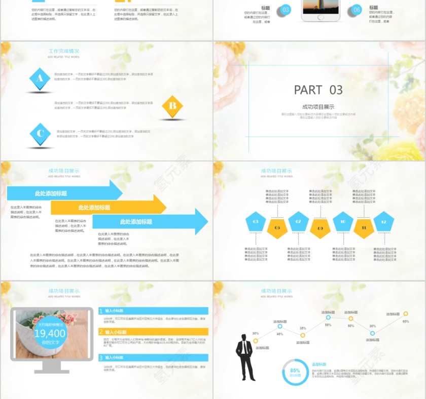 小清新花卉文艺范工作ppt第3张