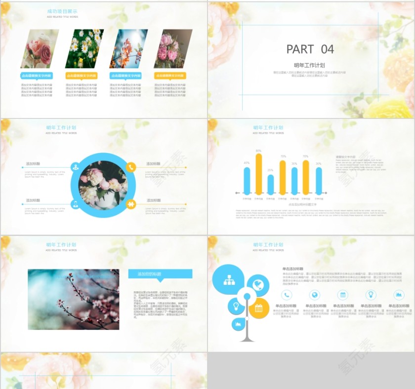 小清新花卉文艺范工作ppt第4张