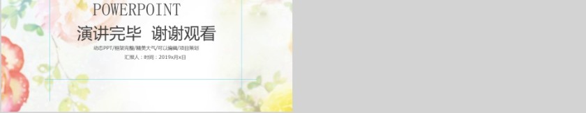 小清新花卉文艺范工作ppt第5张