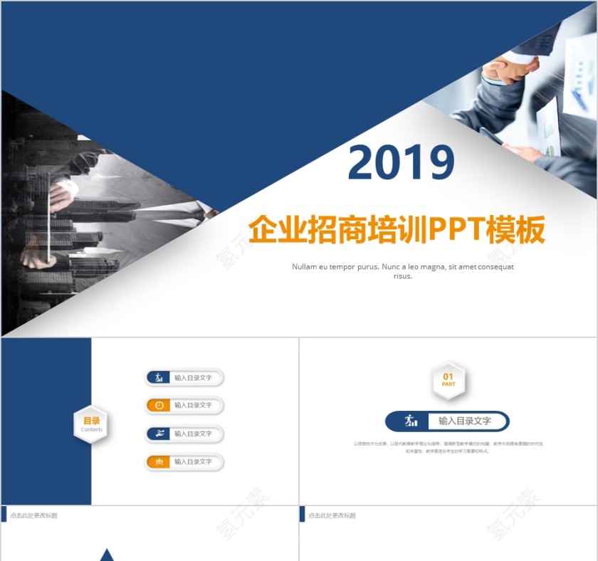 2019企业招商培训PPT模板第1张