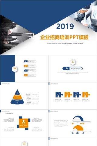 2019企业招商培训PPT模板