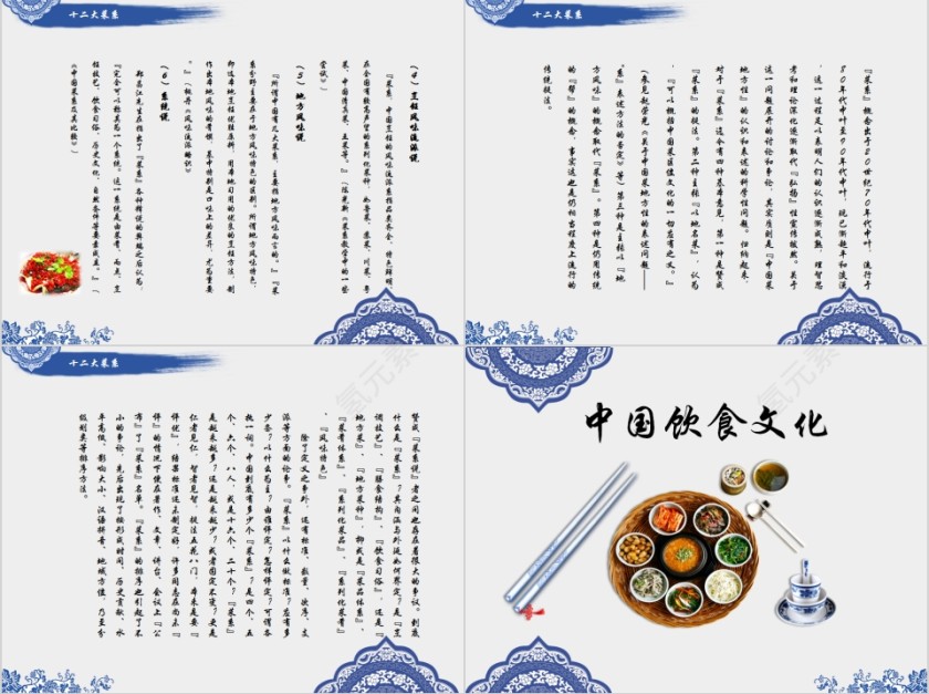 中国风中国饮食文化通用PPT模板 第7张