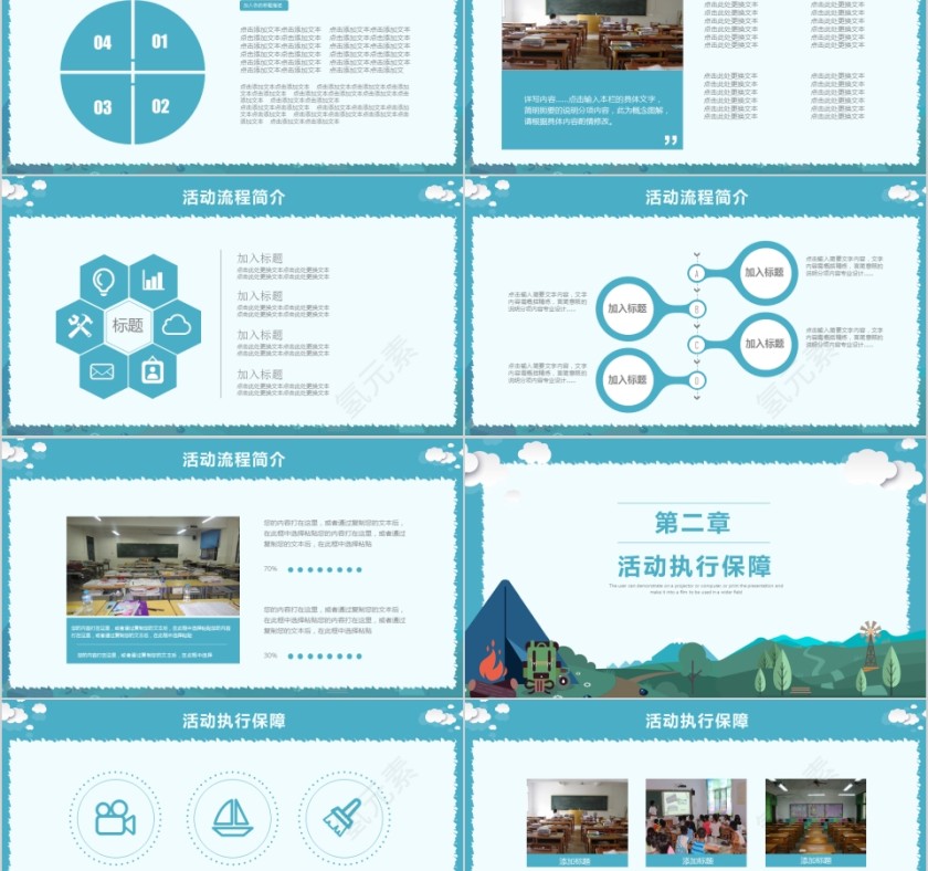 清新简约暑期夏令营活动卡通教育类PPT模板第2张