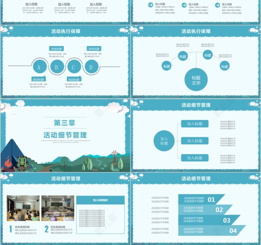 清新简约暑期夏令营活动卡通教育类PPT模板第3张