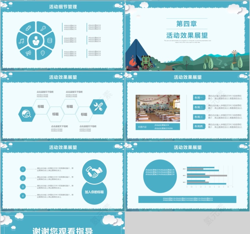 清新简约暑期夏令营活动卡通教育类PPT模板第4张