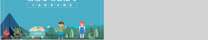 清新简约暑期夏令营活动卡通教育类PPT模板第5张