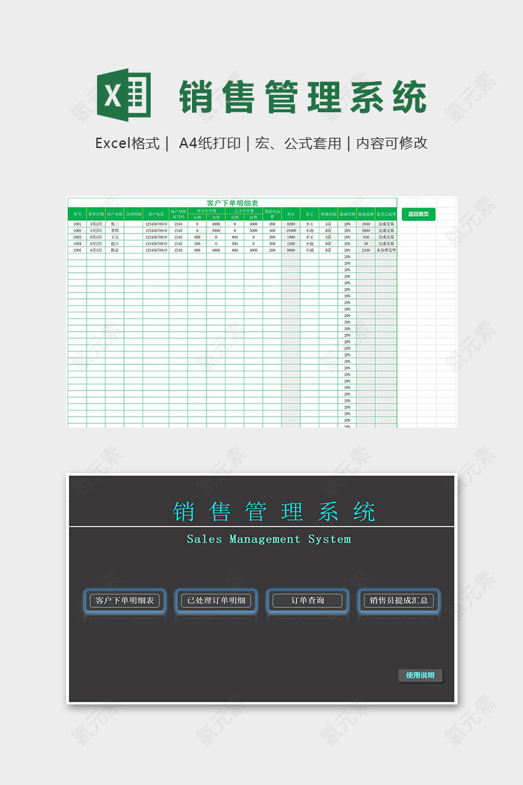 网店商店专业销售管理系统excel模板