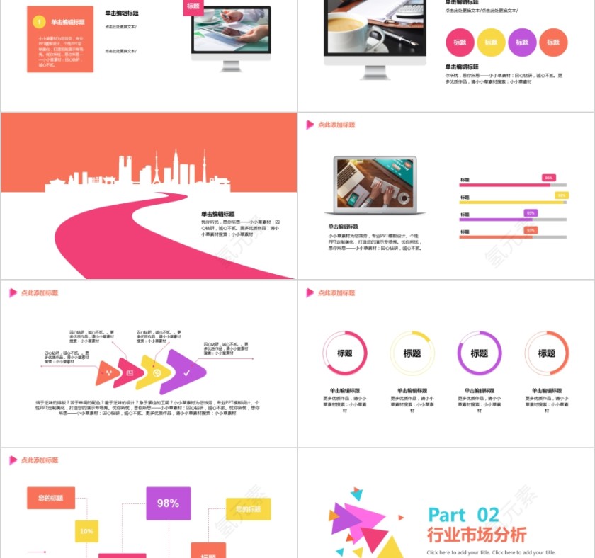 简约大气商务策划商业创业计划书项目ppt模版第2张