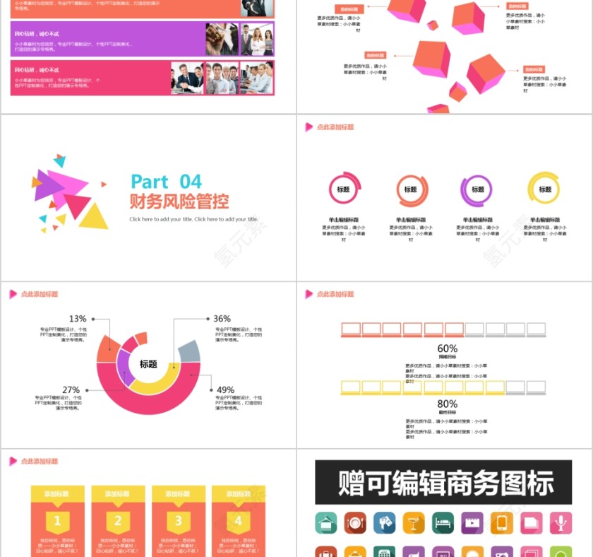 简约大气商务策划商业创业计划书项目ppt模版第5张