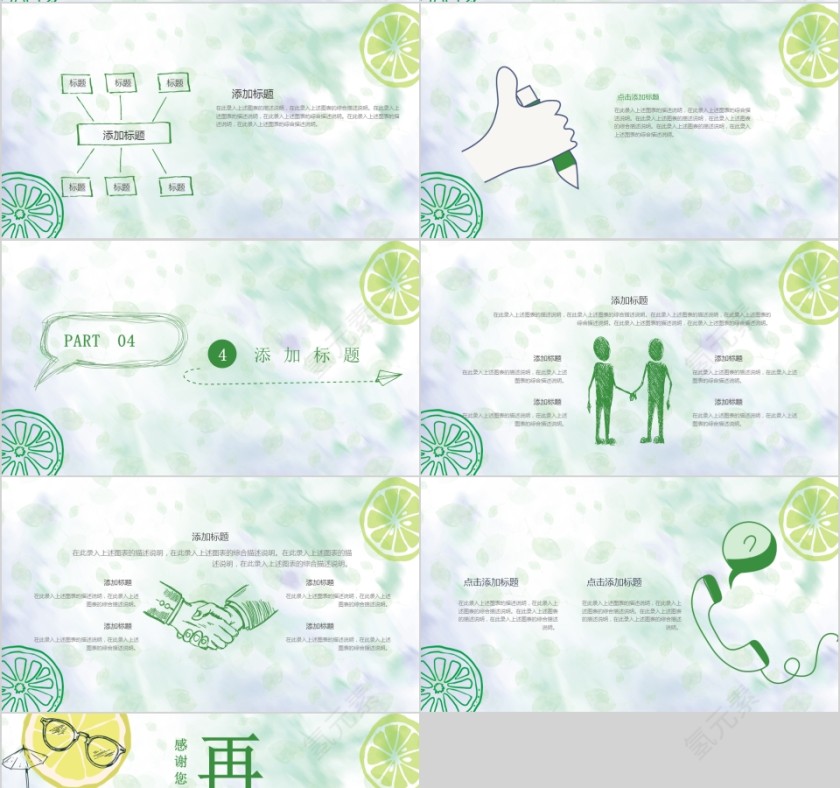多彩风格清凉PPT第4张