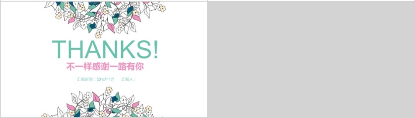 文艺清新手绘花毕业论文开题报告PPT模板第4张