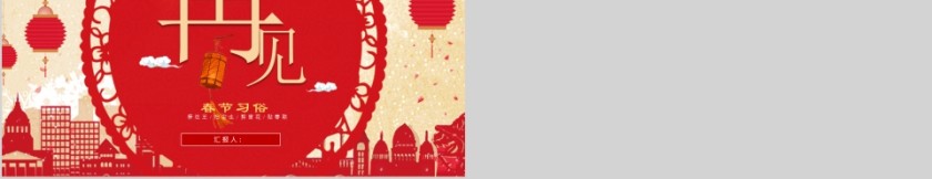 中国风红色简约新春佳节传统文化ppt第5张