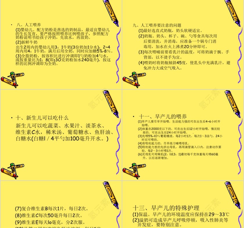 月嫂培训课程课件ppt第13张