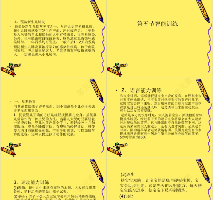 月嫂培训课程课件ppt第15张