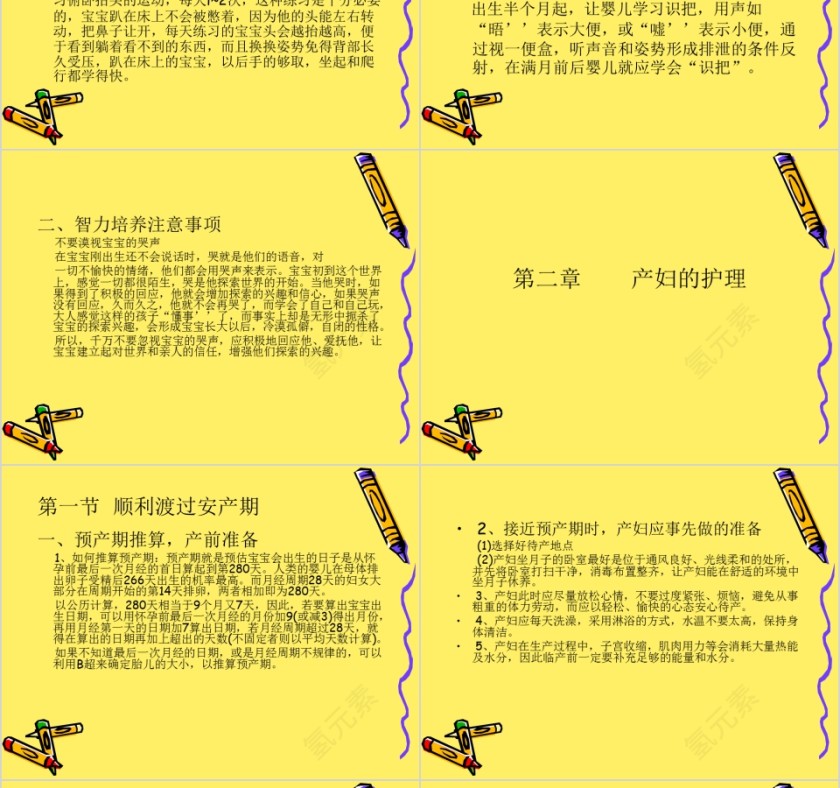 月嫂培训课程课件ppt第16张