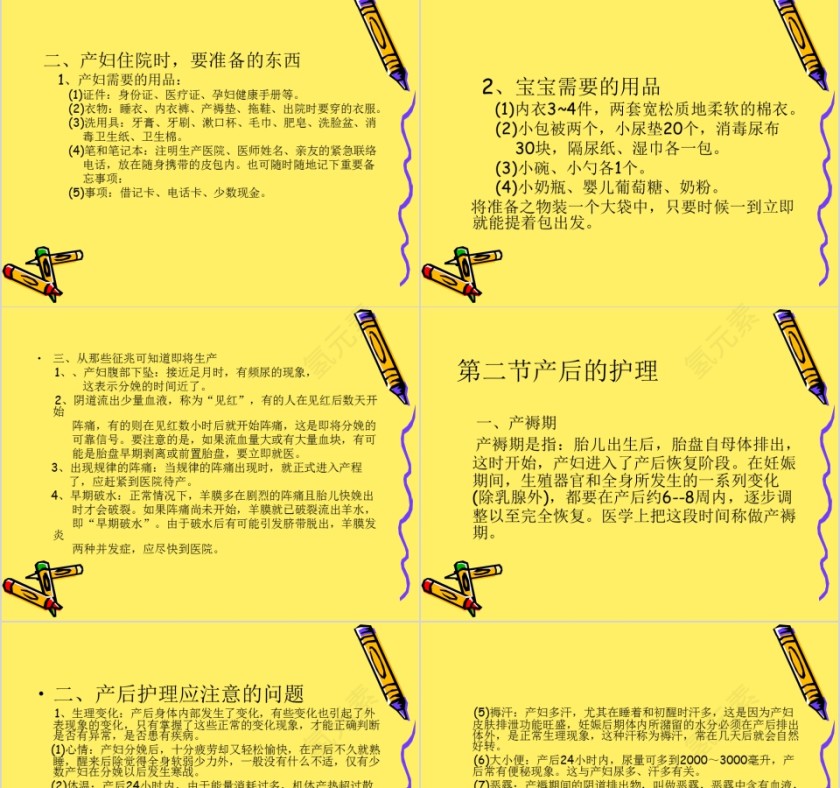 月嫂培训课程课件ppt第17张