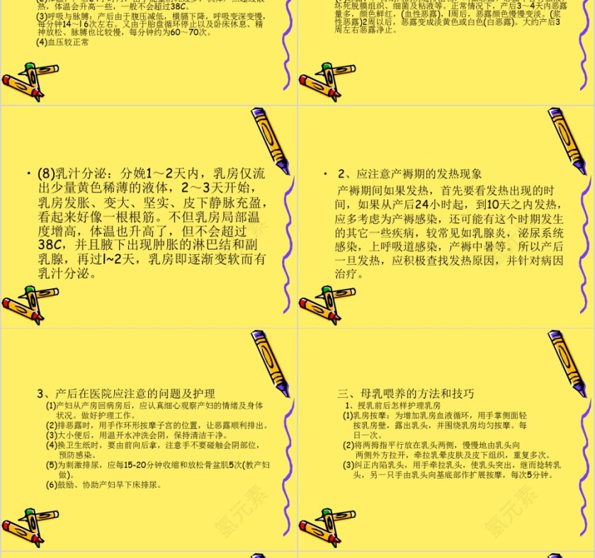 月嫂培训课程课件ppt第18张