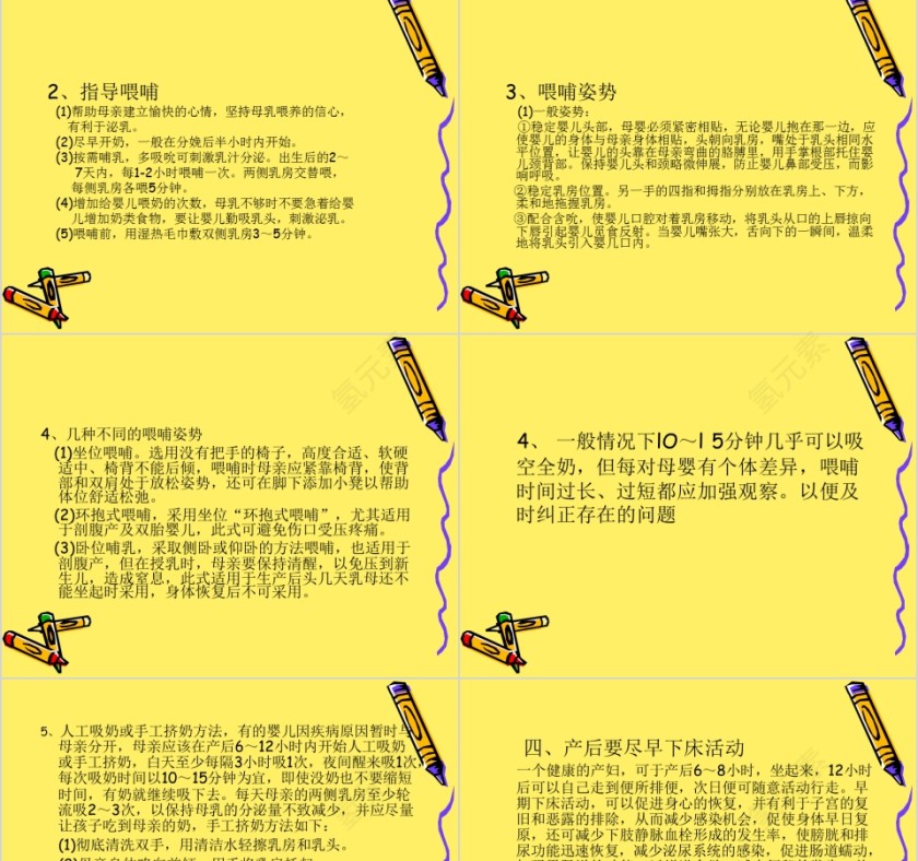 月嫂培训课程课件ppt第19张