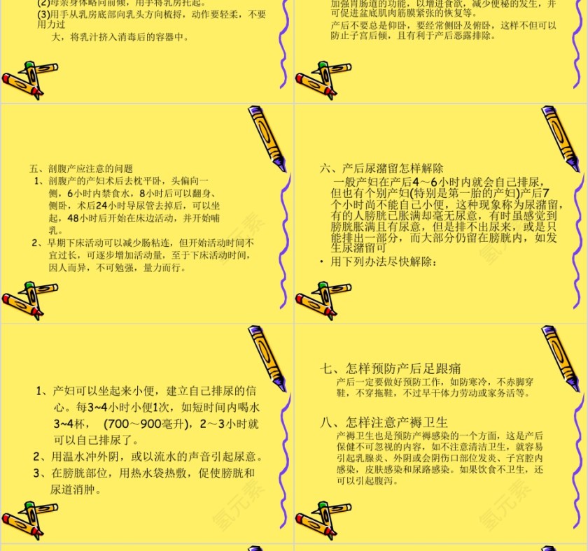 月嫂培训课程课件ppt第20张