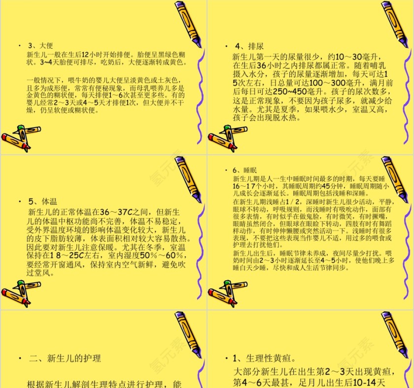 月嫂培训课程课件ppt第3张