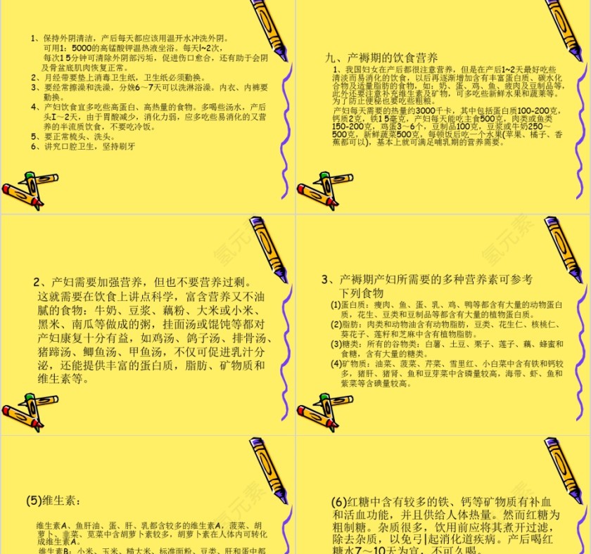 月嫂培训课程课件ppt第21张