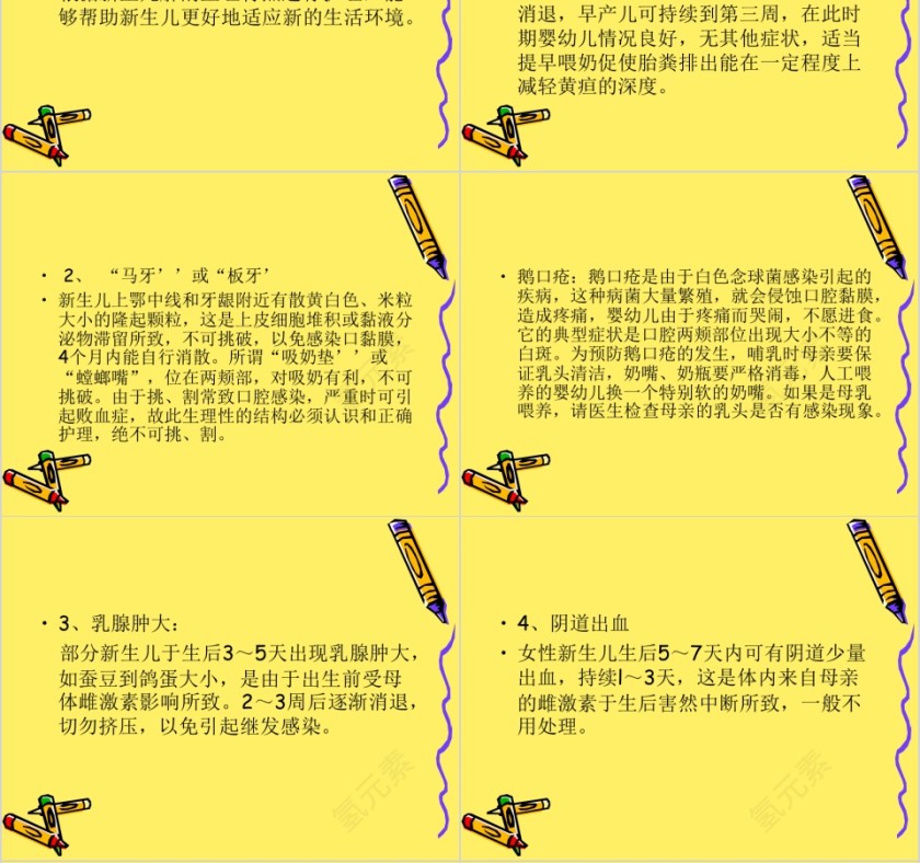 月嫂培训课程课件ppt第4张