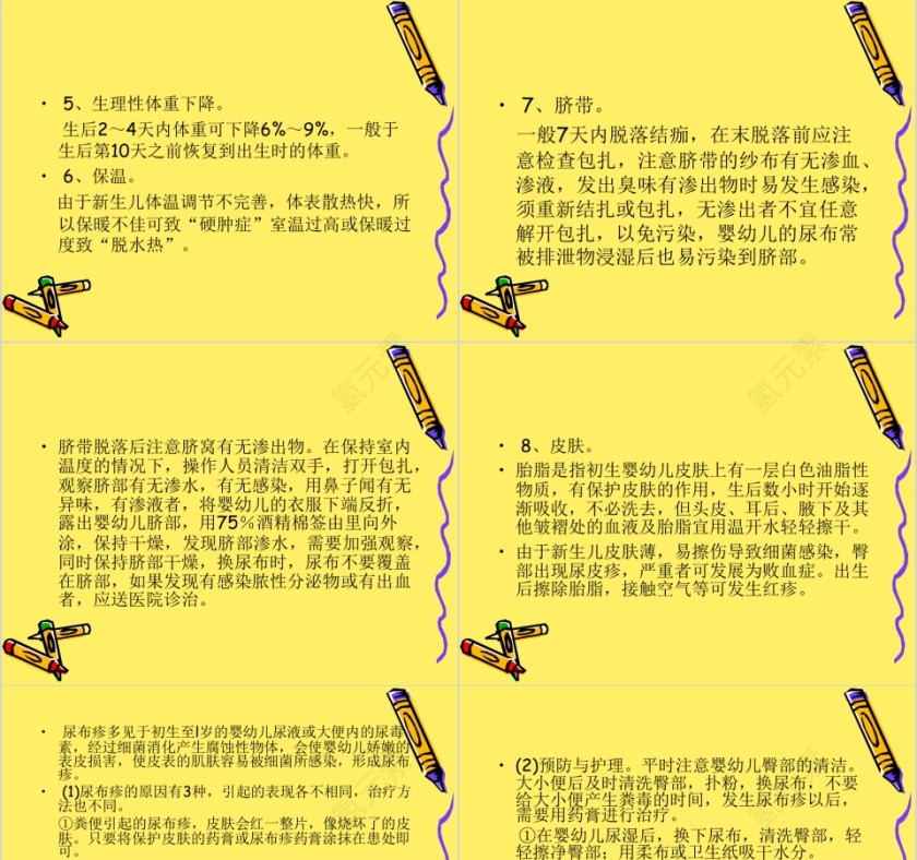 月嫂培训课程课件ppt第5张