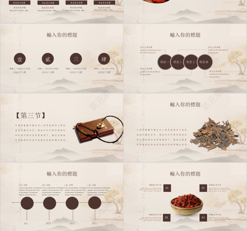 中医文化PPT第3张