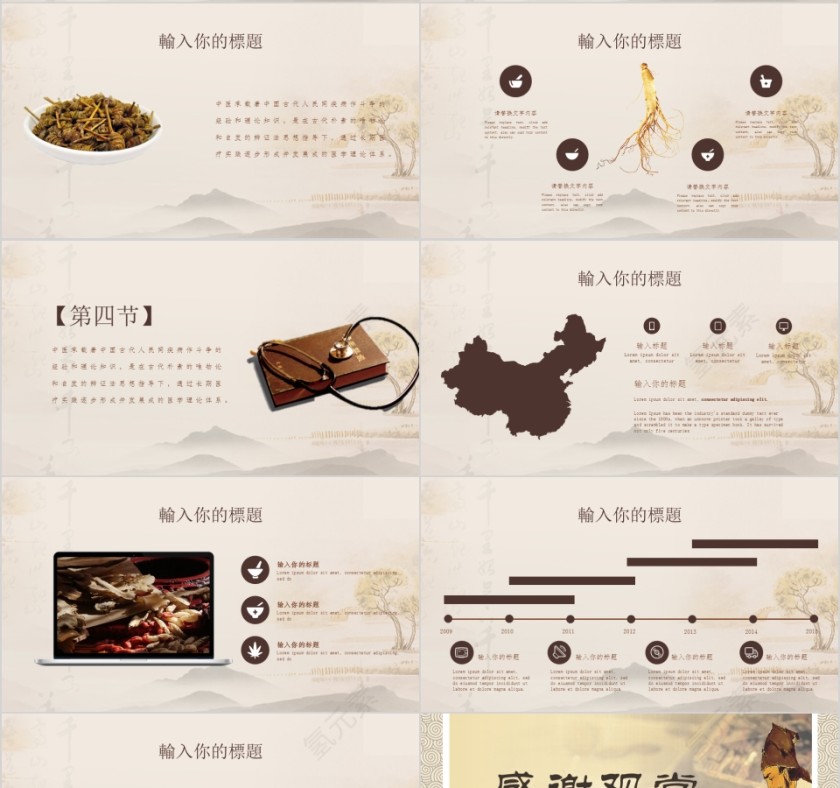 中医文化PPT第4张