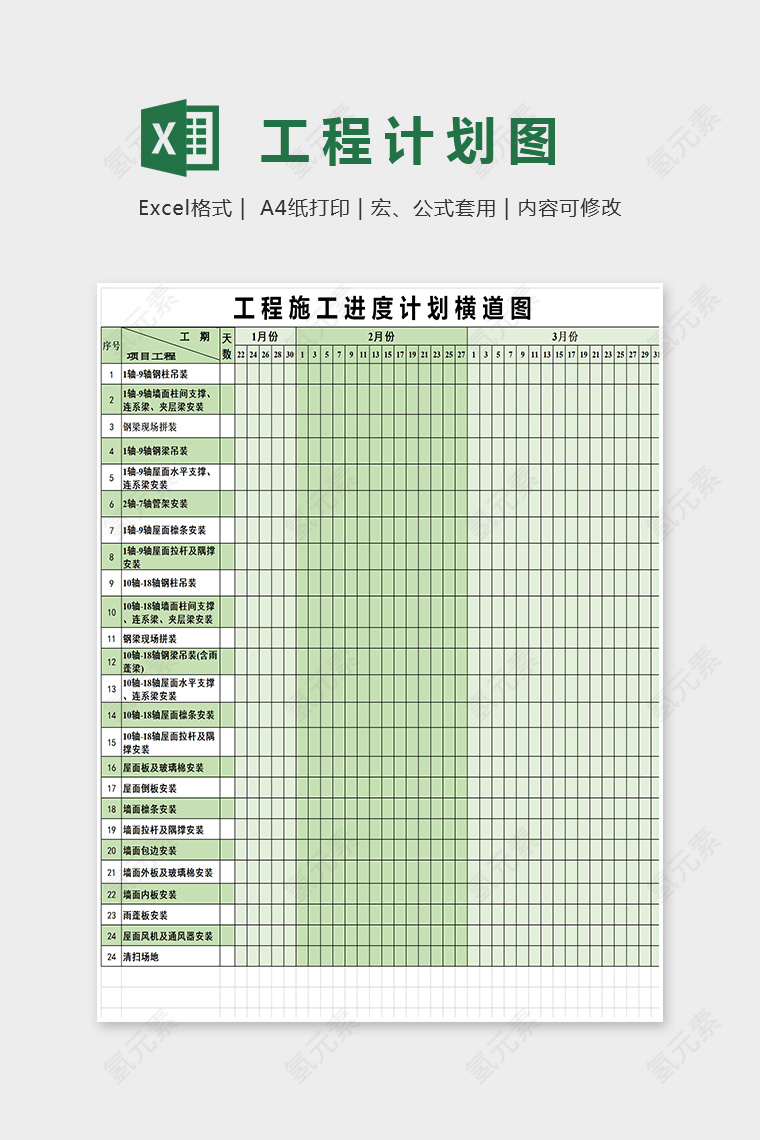 小清新精美工程计划表Excel