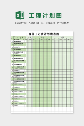 小清新精美工程计划表Excel