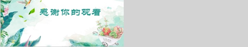 文艺唯美小清新时尚工作总结汇报PPT模板第5张