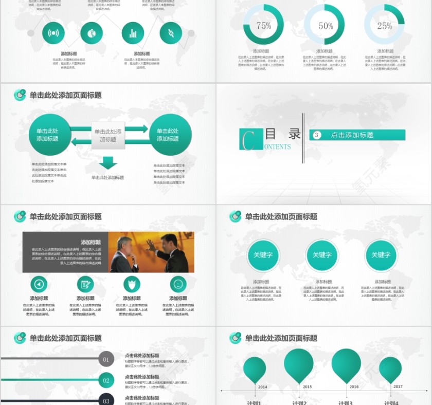 绿色简约中国人寿保险公司工作ppt模板第5张