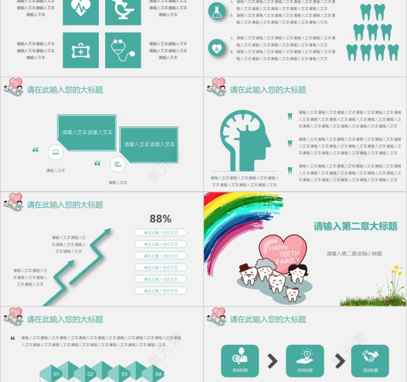 关爱牙齿医疗口腔健康讲座模板PPT第2张