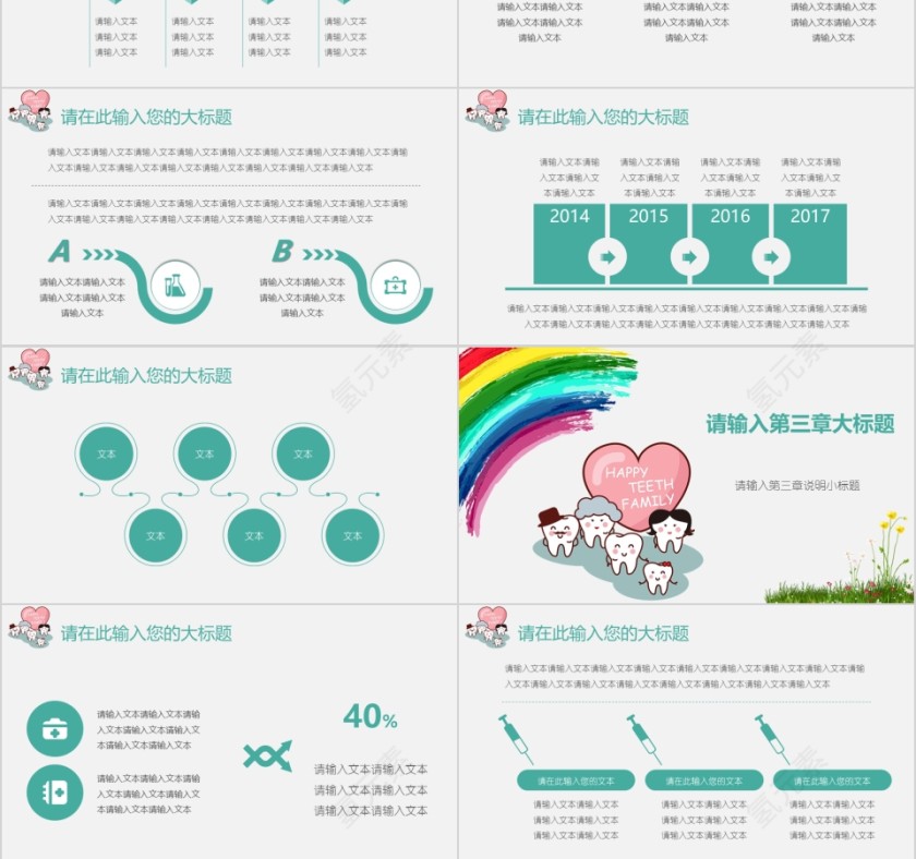 关爱牙齿医疗口腔健康讲座模板PPT第3张