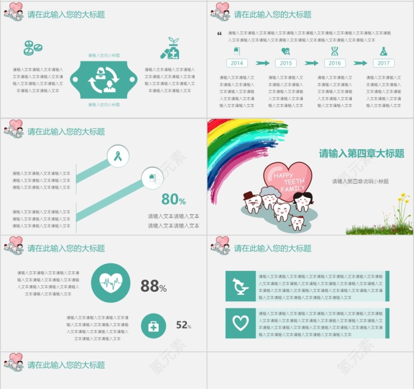 关爱牙齿医疗口腔健康讲座模板PPT第4张