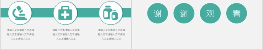 关爱牙齿医疗口腔健康讲座模板PPT第5张
