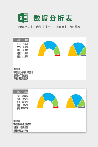 数据统计分析创意精美模版