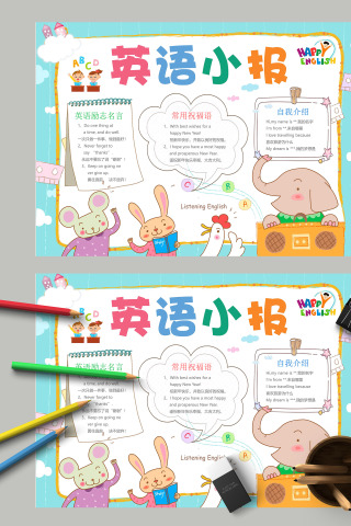 英语小报快乐的学习英语手抄报