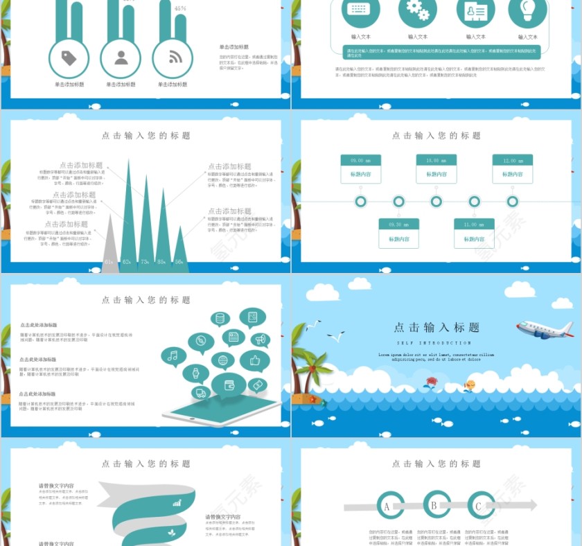 蓝色大海卡通大气夏令营暑期亲子游PPT模板第2张