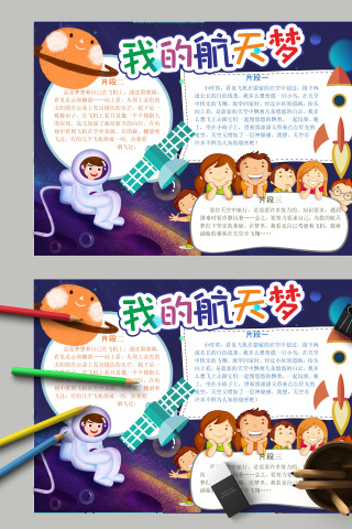 清新蓝色简约我的航天梦航天日小报