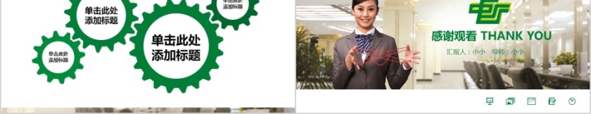 邮政银行工作汇报PPT第5张